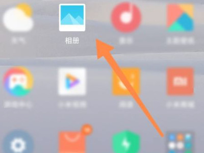 小米10隐藏相册怎么找出来第1步