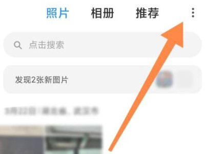 小米10隐藏相册怎么找出来第2步