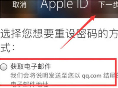 苹果ld账号忘了如何快速找回第3步