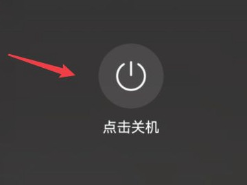 荣耀50怎么关机第4步