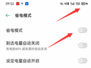 手机电量显示怎么变成黄颜色了第4步