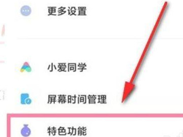 小米11ultra后面的屏幕怎么用第1步