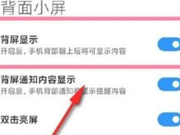 小米11ultra后面的屏幕怎么用第4步