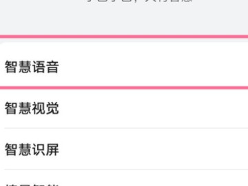 荣耀畅玩20语音助手怎么唤醒第3步