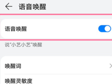 荣耀畅玩20语音助手怎么唤醒第5步
