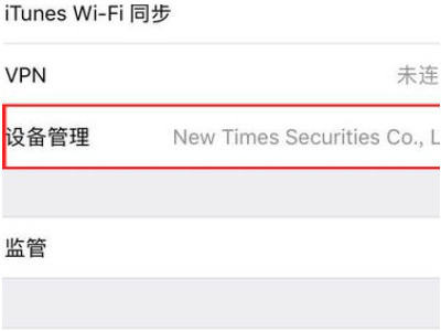 iphone12描述文件不见了第3步