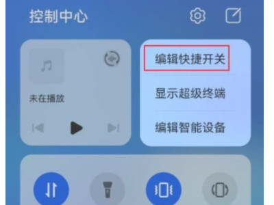 华为手机控制中心怎么变样式了第4步