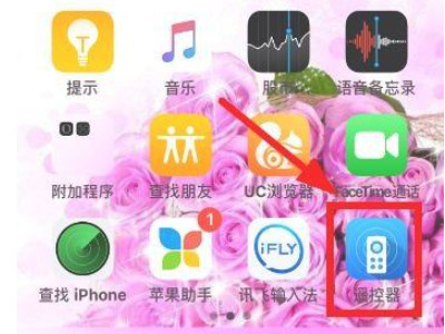 苹果手机怎么遥控空调开关第1步