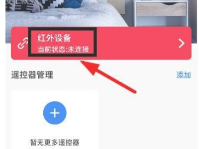 苹果手机怎么遥控空调开关第2步