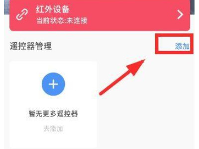 苹果手机怎么遥控空调开关第3步