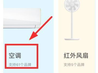 苹果手机怎么遥控空调开关第4步