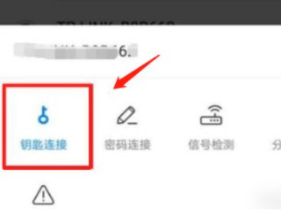 如何获取陌生wifi密码第2步