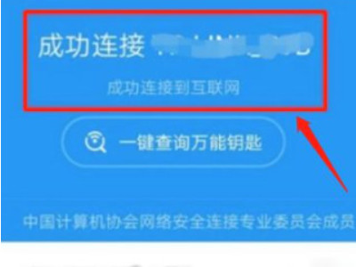 如何获取陌生wifi密码第3步