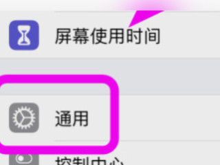 iphone8plus震动失灵解决第2步