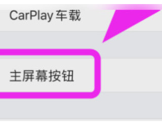 iphone8plus震动失灵解决第3步