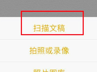 苹果怎么扫描纸质文件成电子版第4步