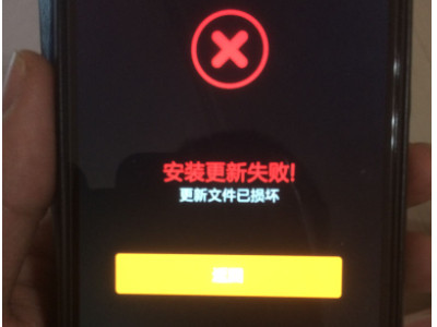 小米手机安装应用失败第2步