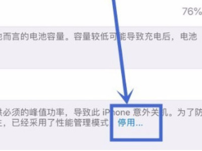 苹果发热降频能关闭吗第4步