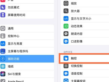 ipad2020截屏快捷键手势第1步