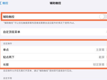 ipad2020截屏快捷键手势第3步