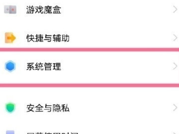 vivo控制中心怎么设置从下面划出来第1步