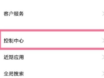 vivo控制中心怎么设置从下面划出来第2步