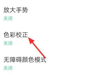 oppo手机屏幕颜色不正常怎么调第3步