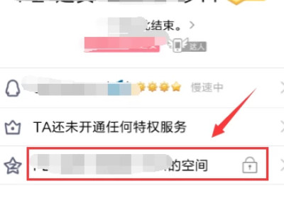 对方设置权限如何看空间第1步