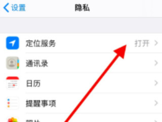 苹果的系统服务在哪里第4步