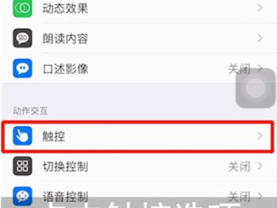 苹果小白点怎么返回上一级第1步