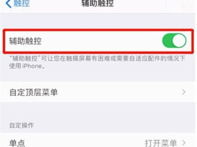 苹果小白点怎么返回上一级第2步