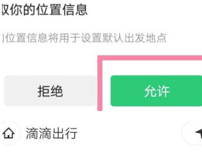 手机怎么叫出租车第5步