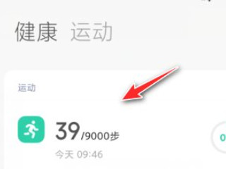 小米运动改步数第1步
