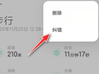 小米运动步数修改第4步