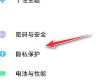 小米风险应用安装授权找不到第1步