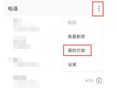 苹果00开头骚扰电话怎么解决第1步