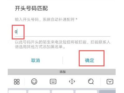 苹果00开头骚扰电话怎么解决第5步