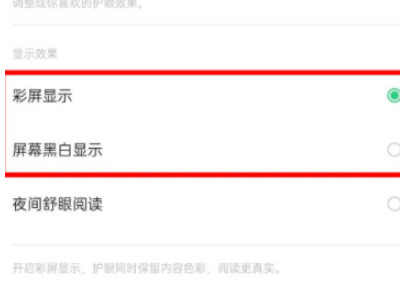 oppo手机颜色怎么恢复正常第4步