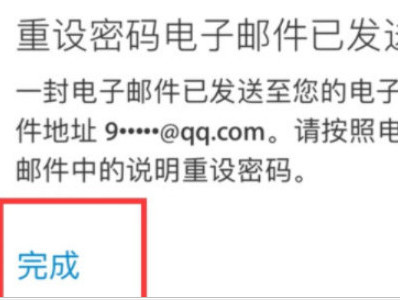ad密码忘记了该怎么办第4步