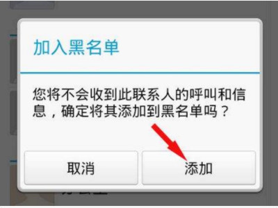 对方拉黑我电话怎样能强行打通第3步