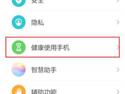 怎么这么取消华为禁用一小时第1步