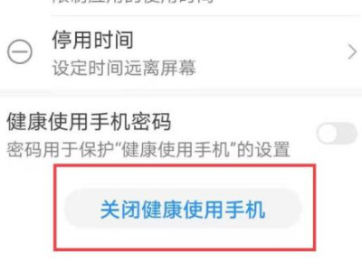 怎么这么取消华为禁用一小时第2步