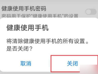 怎么这么取消华为禁用一小时第3步