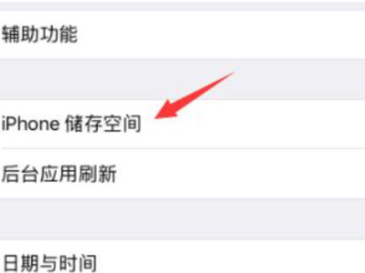 苹果手机卡怎么办怎么清理内存第3步