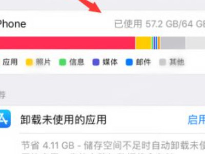 苹果手机卡怎么办怎么清理内存第4步
