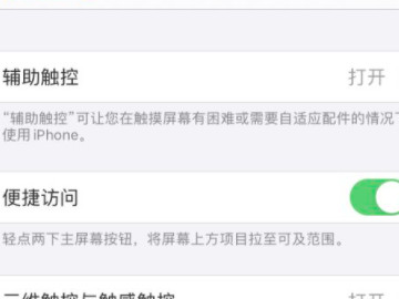 苹果按钮浮标怎么设置第4步