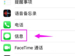 苹果手机短信无故消失第2步