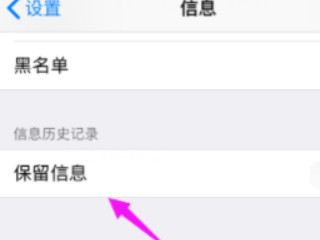 苹果手机短信无故消失第3步