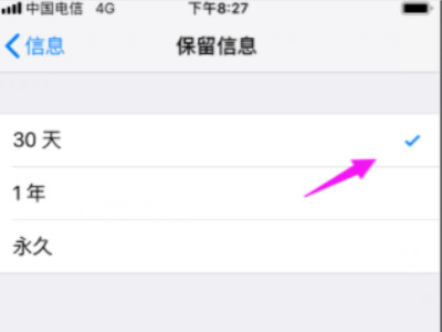 苹果手机短信无故消失第4步