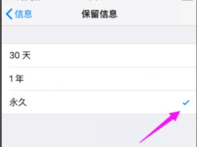 苹果手机短信无故消失第5步